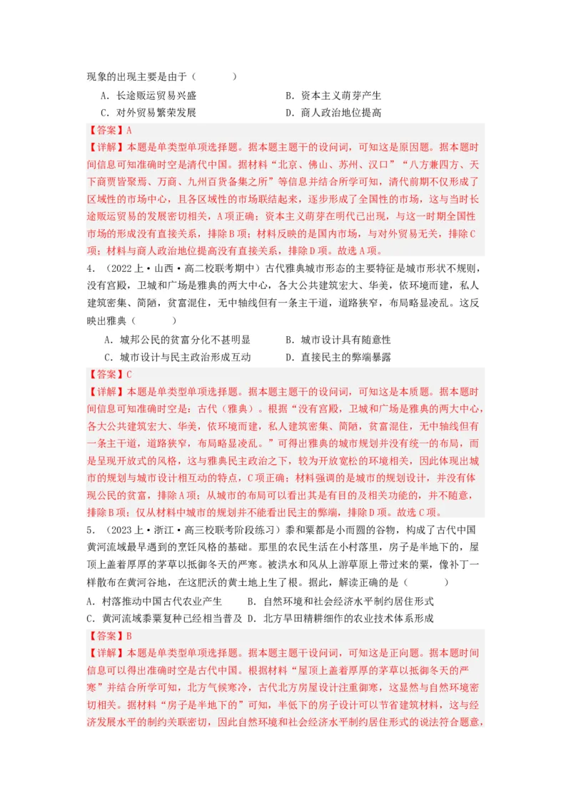 《第10课古代的村落、集镇和城市（分层作业）-（统编版选必2）（解析版）-_新版高中_高中历史新版_高中历史选择性必修2（统编版）_分层作业》第5页预览