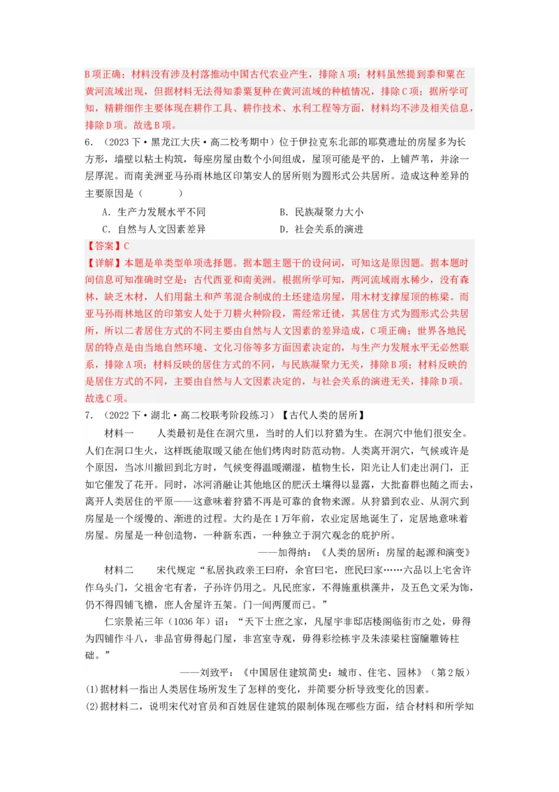 《第10课古代的村落、集镇和城市（分层作业）-（统编版选必2）（解析版）-_新版高中_高中历史新版_高中历史选择性必修2（统编版）_分层作业》第6页预览
