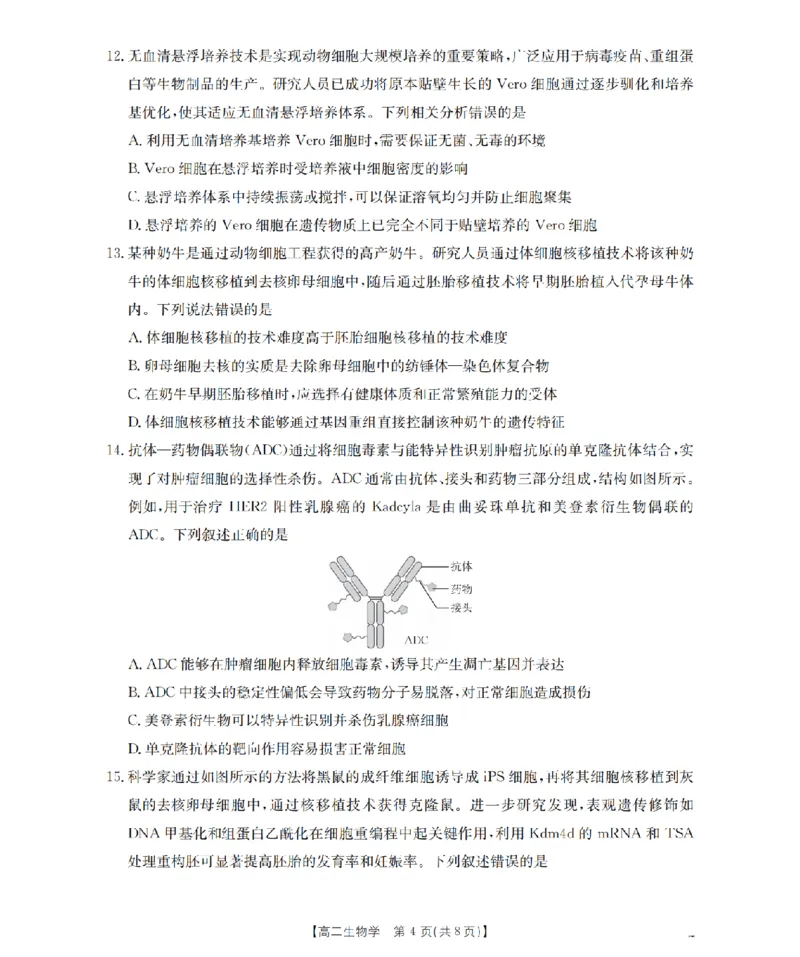 《生物试题卷_2024-2027高二（7-7月题库）_2026年04月高二试卷_260426河南省南阳市金太阳2026年春季高二年级阶段性学情检测（全科）》第4页预览