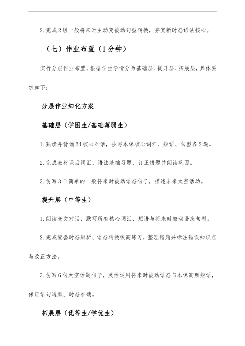 《Unit6BeyondEarthSectionA教学评一体化设计（含教案学案测评案，全程渗透学法指导）_初中英语789_26秋最新人教版英语九年级上册_26秋人教九上》第10页预览