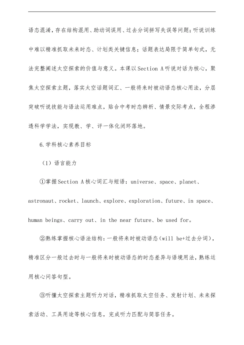 《Unit6BeyondEarthSectionA教学评一体化设计（含教案学案测评案，全程渗透学法指导）_初中英语789_26秋最新人教版英语九年级上册_26秋人教九上》第2页预览