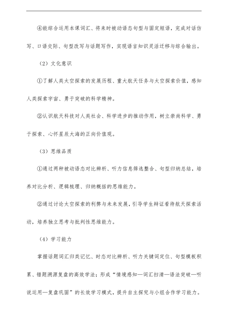《Unit6BeyondEarthSectionA教学评一体化设计（含教案学案测评案，全程渗透学法指导）_初中英语789_26秋最新人教版英语九年级上册_26秋人教九上》第3页预览
