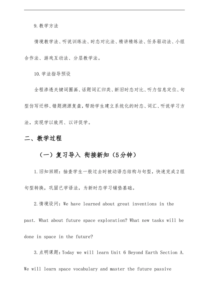 《Unit6BeyondEarthSectionA教学评一体化设计（含教案学案测评案，全程渗透学法指导）_初中英语789_26秋最新人教版英语九年级上册_26秋人教九上》第5页预览