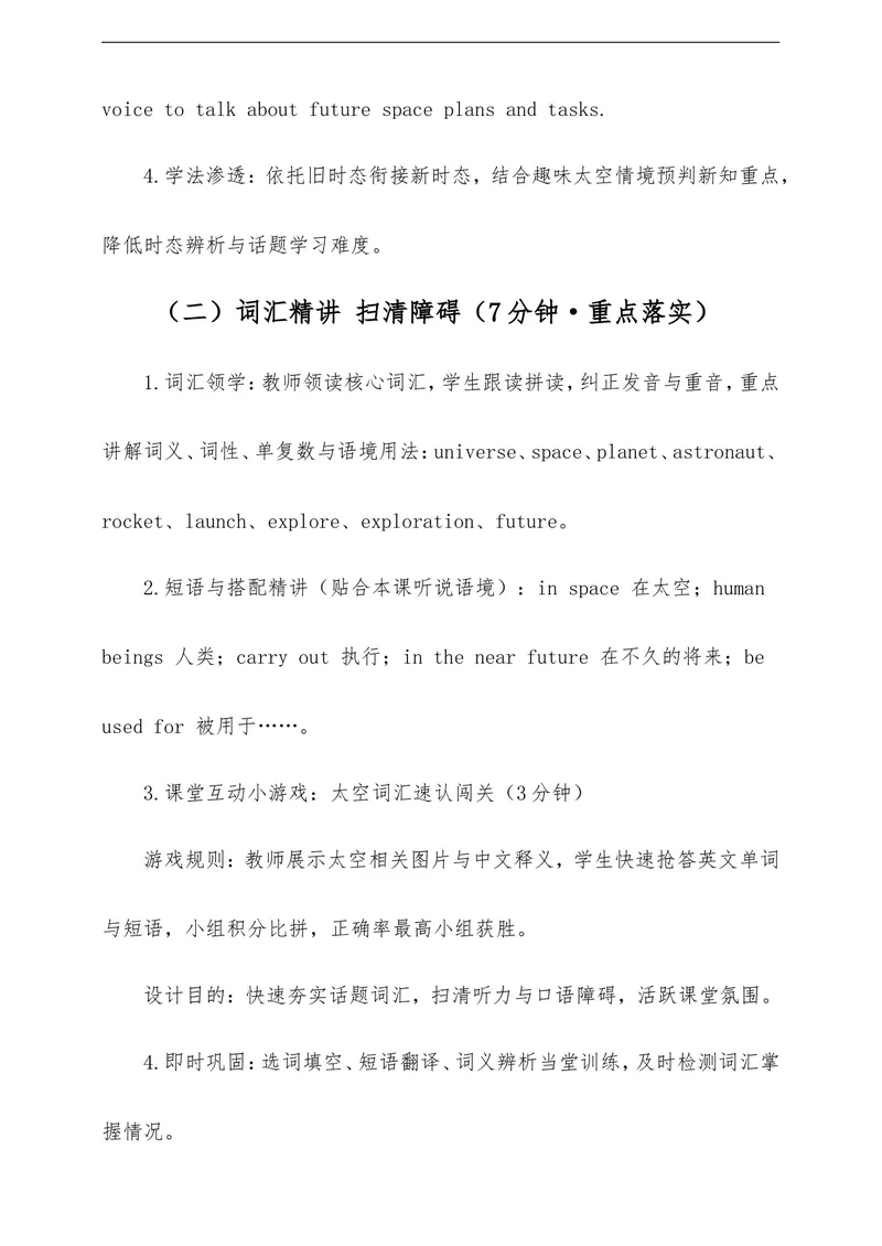 《Unit6BeyondEarthSectionA教学评一体化设计（含教案学案测评案，全程渗透学法指导）_初中英语789_26秋最新人教版英语九年级上册_26秋人教九上》第6页预览
