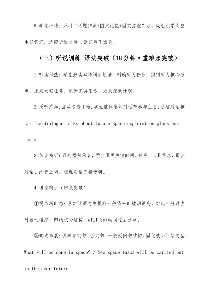 《Unit6BeyondEarthSectionA教学评一体化设计（含教案学案测评案，全程渗透学法指导）_初中英语789_26秋最新人教版英语九年级上册_26秋人教九上》第7页预览