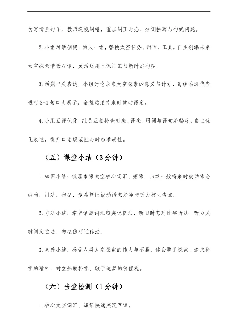 《Unit6BeyondEarthSectionA教学评一体化设计（含教案学案测评案，全程渗透学法指导）_初中英语789_26秋最新人教版英语九年级上册_26秋人教九上》第9页预览