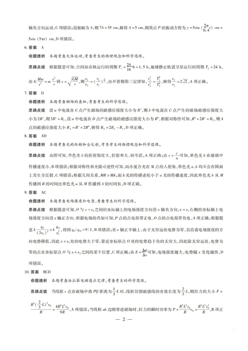 《物理答案-2026山西高三小高考五(素质评价)_12.2026年4月全国各地高考模拟卷_2026年4月_2026年山西省天一小高考高三4月素质评价_04物理_山西省天一小高考高三4月素质评价》第2页预览