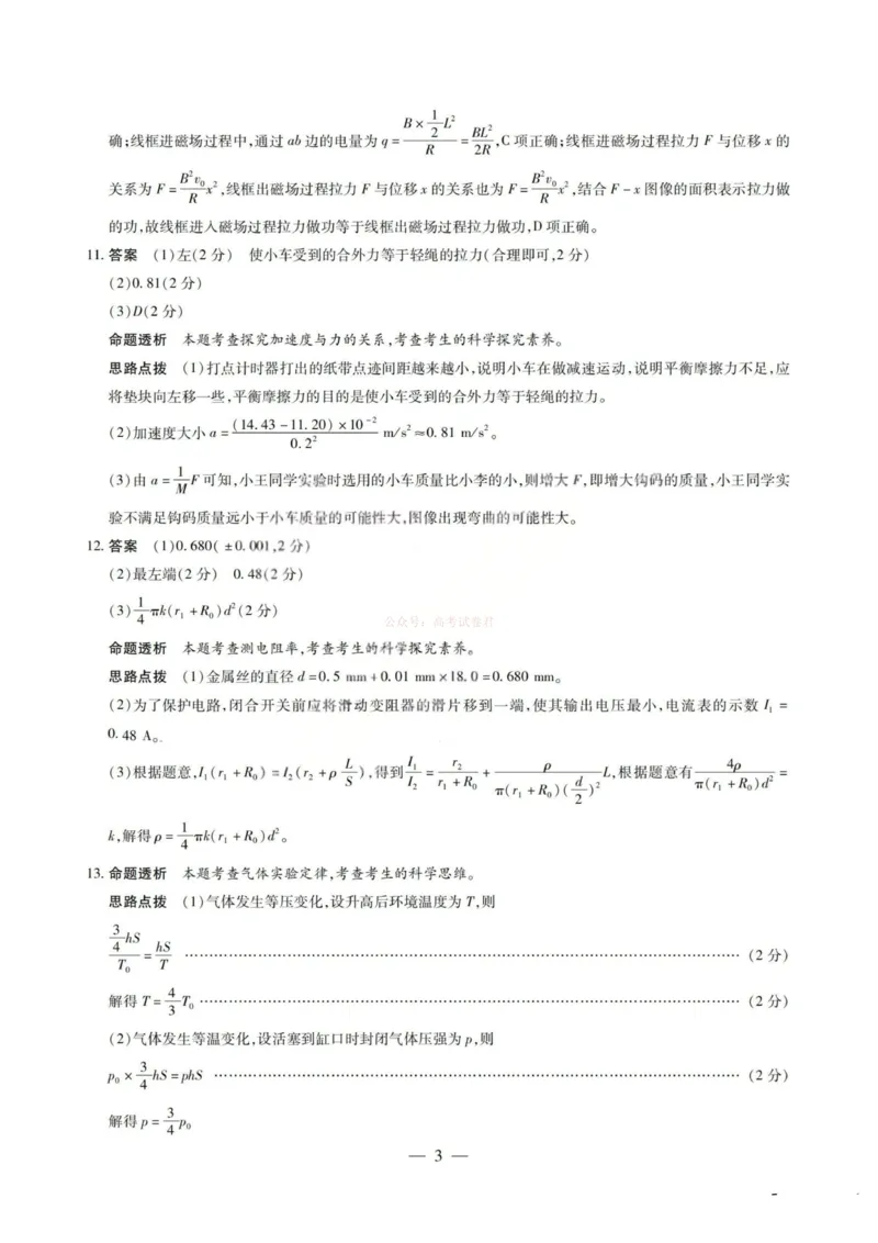 《物理答案-2026山西高三小高考五(素质评价)_12.2026年4月全国各地高考模拟卷_2026年4月_2026年山西省天一小高考高三4月素质评价_04物理_山西省天一小高考高三4月素质评价》第3页预览