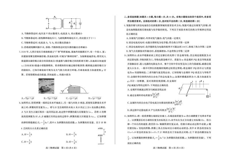 《物理试题卷_2024-2027高三（6-6月题库）_2026年05月高三试卷_260523山东省德州市2026年5月高三高考模拟考试试题（德州三模）（全科）》第2页预览