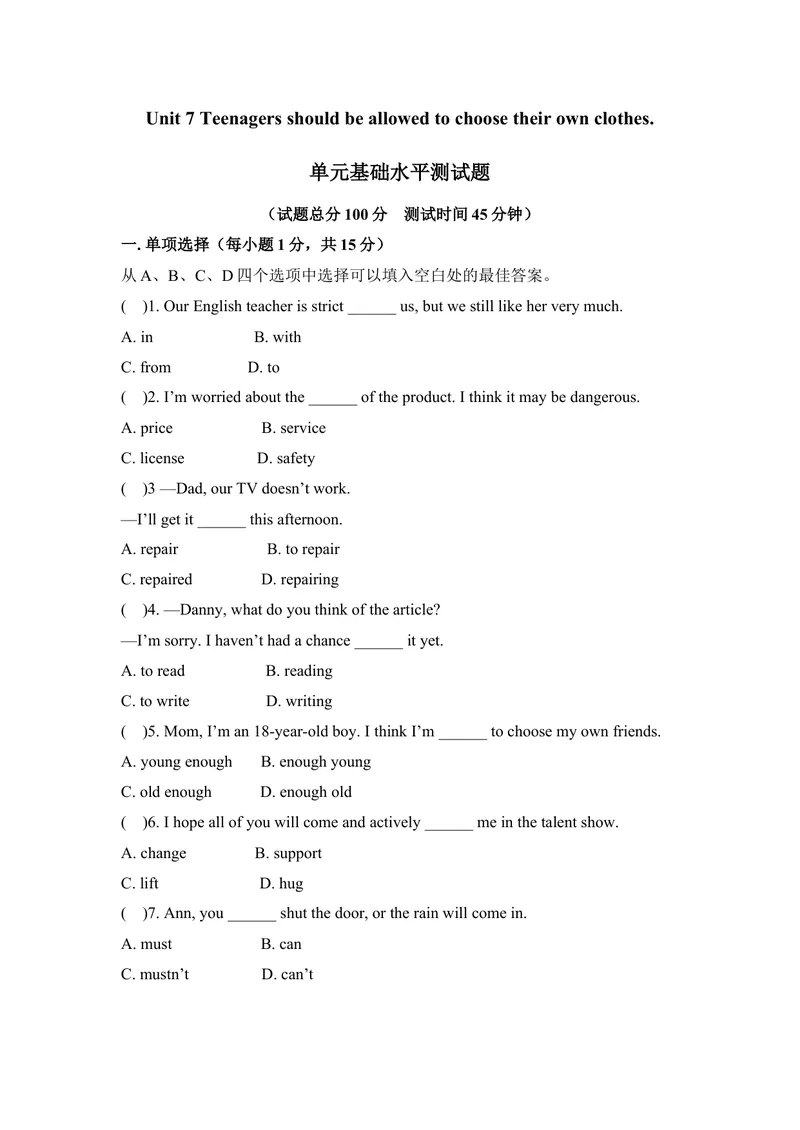 《九年级Unit7Teenagersshouldbeallowedtochoosetheirownclothes.单元基础水平测试题_初中英语789_26秋最新人教版英语九年级上册_26秋人教九上_39、赠送其它资料_旧版资料_4.习题试卷_单元测试卷3》第1页预览