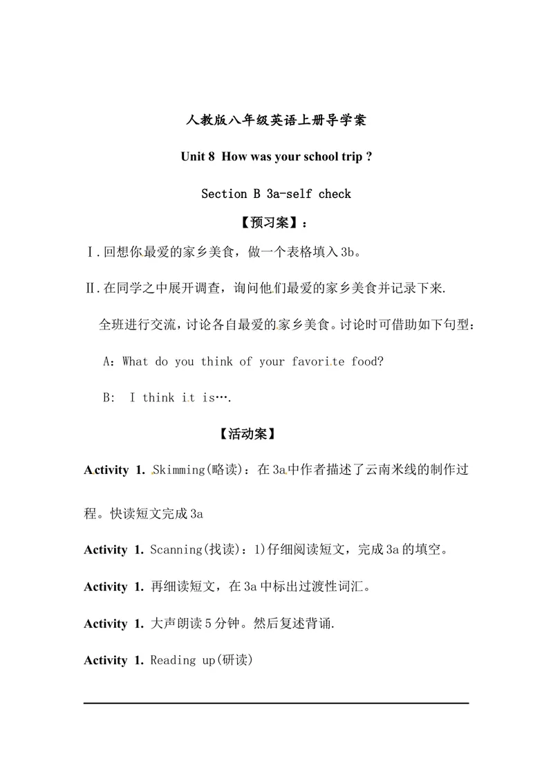 《八年级英语上册导学案：Unit8HowdoyoumakeabananamilkshakePeriod5_初中英语789_最新人教版英语八年级上册_老版（含有参考价值）_导学案_导学案多选择版》第1页预览