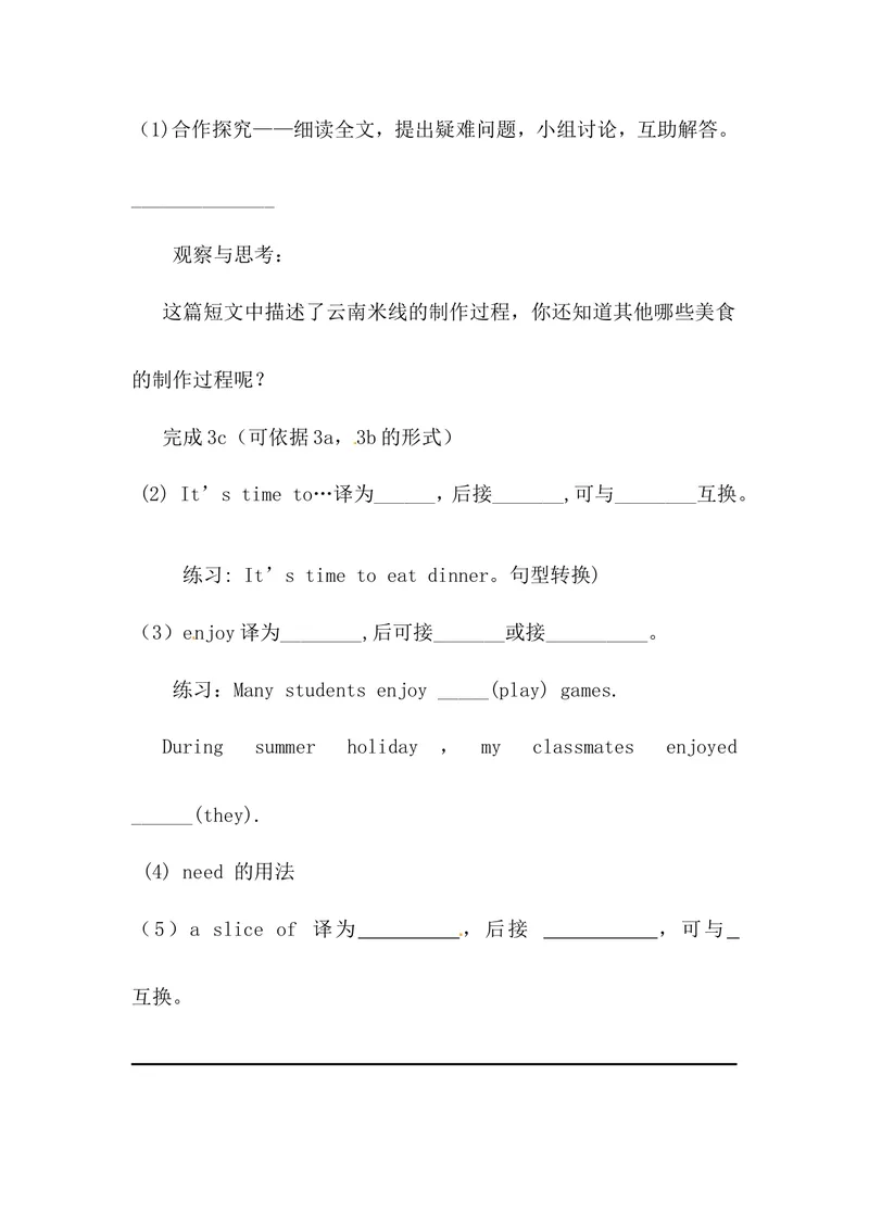 《八年级英语上册导学案：Unit8HowdoyoumakeabananamilkshakePeriod5_初中英语789_最新人教版英语八年级上册_老版（含有参考价值）_导学案_导学案多选择版》第2页预览