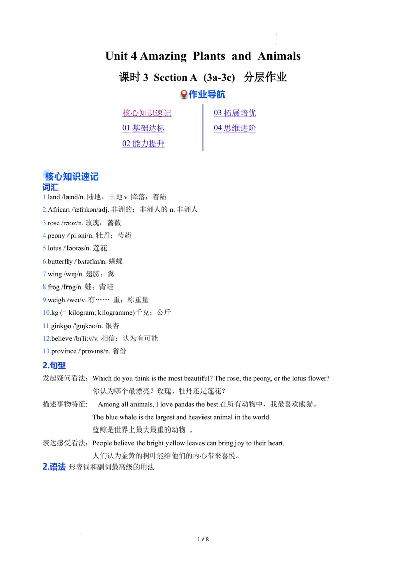 《Unit4课时3SectionA（3a-3c）（分层作业）（解析版）_初中英语789_最新人教版英语八年级上册_新版_初中英语8上新更新第二套可选择_01课件+教案+导学案+分层作业_4分层作业》第1页预览