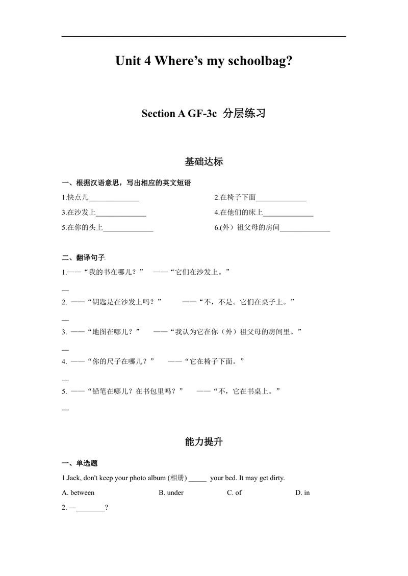 《Unit4第2课时(SectionAGF-3c)分层作业-试题版-七年级上册(人教新目标Goforit!)_初中英语789_最新人教版英语七年级上册_英语7上最新改版_04.英语7上-试题_同步课时练_分层作业》第1页预览