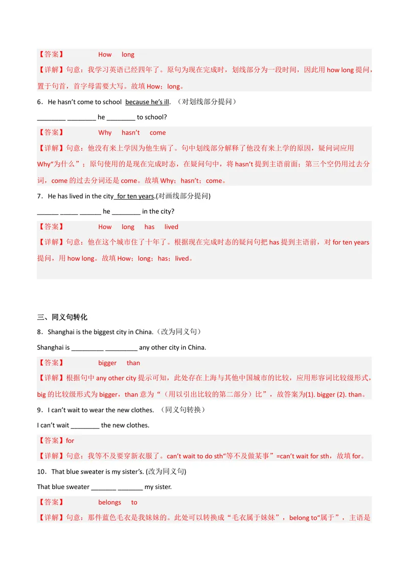 《Unit8HaveyoureadTreasureIslandyet（人教版）（教师版）_初中英语789_最新人教版英语八年级下册_旧版（有参考价值）_版本二_八年级英语下册（人教版）_词汇、句型、语法完美精练-U139》第2页预览