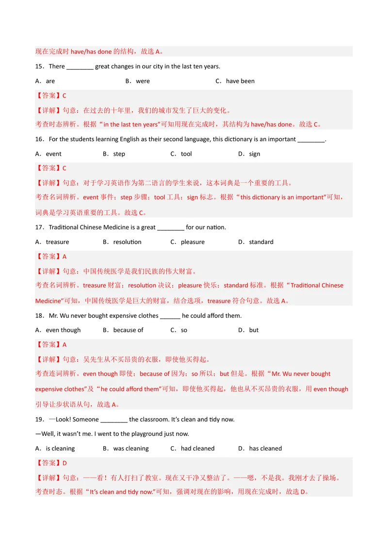 《Unit8HaveyoureadTreasureIslandyet（人教版）（教师版）_初中英语789_最新人教版英语八年级下册_旧版（有参考价值）_版本二_八年级英语下册（人教版）_词汇、句型、语法完美精练-U139》第4页预览
