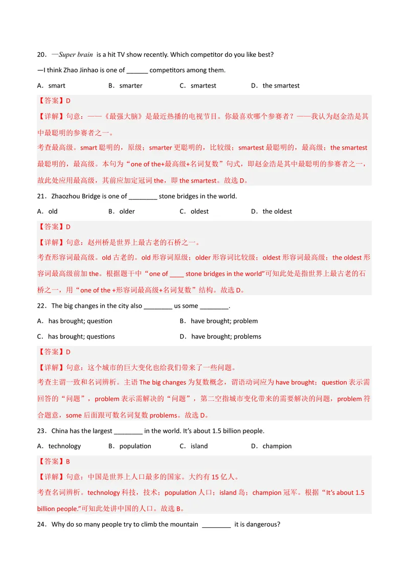 《Unit8HaveyoureadTreasureIslandyet（人教版）（教师版）_初中英语789_最新人教版英语八年级下册_旧版（有参考价值）_版本二_八年级英语下册（人教版）_词汇、句型、语法完美精练-U139》第5页预览