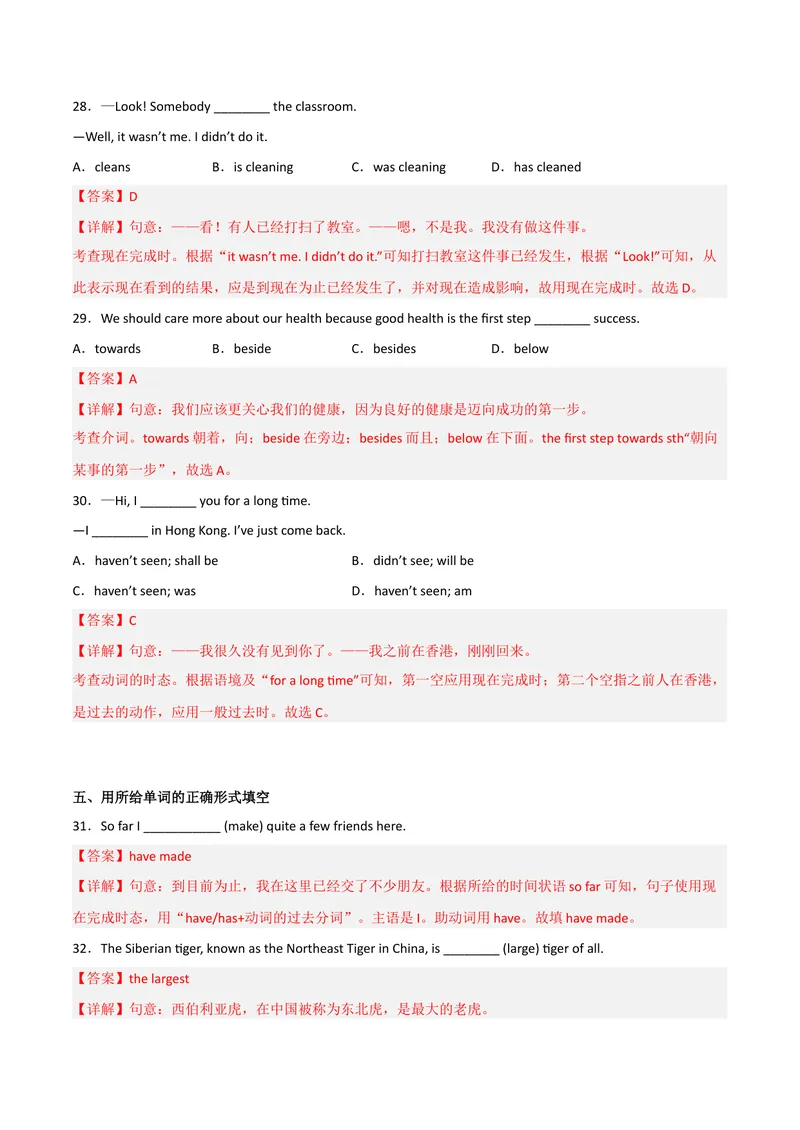 《Unit8HaveyoureadTreasureIslandyet（人教版）（教师版）_初中英语789_最新人教版英语八年级下册_旧版（有参考价值）_版本二_八年级英语下册（人教版）_词汇、句型、语法完美精练-U139》第7页预览