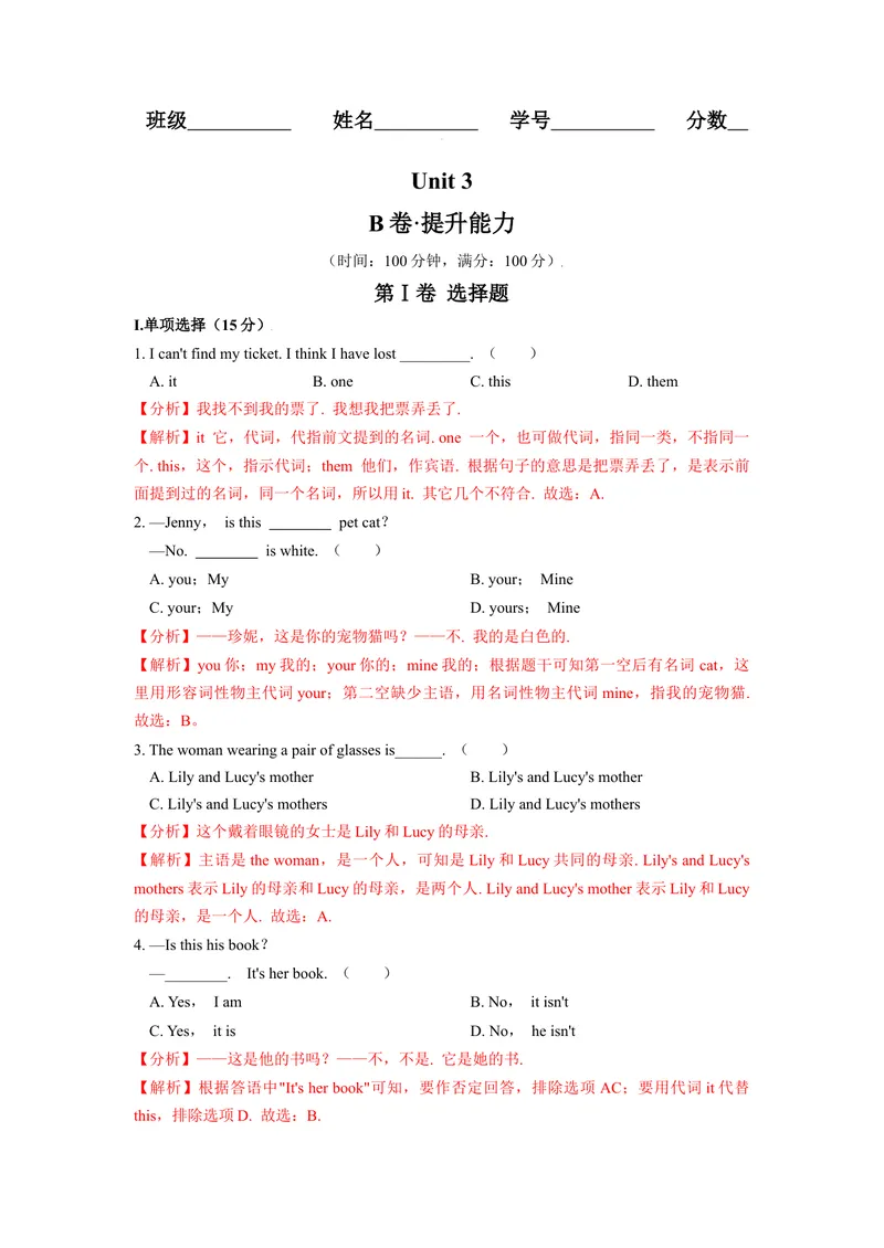 《Unit3（B卷·提升能力）（解析版）-单元测试七年级英语上册分层训练AB卷（人教版）_初中英语789_最新人教版英语七年级上册_英语7上最新改版_04.英语7上-试题_单元测试卷_单元AB卷》第1页预览