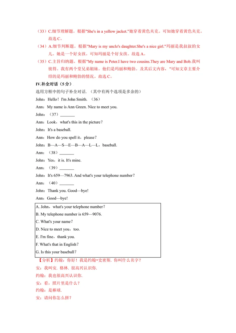 《Unit3（B卷·提升能力）（解析版）-单元测试七年级英语上册分层训练AB卷（人教版）_初中英语789_最新人教版英语七年级上册_英语7上最新改版_04.英语7上-试题_单元测试卷_单元AB卷》第7页预览