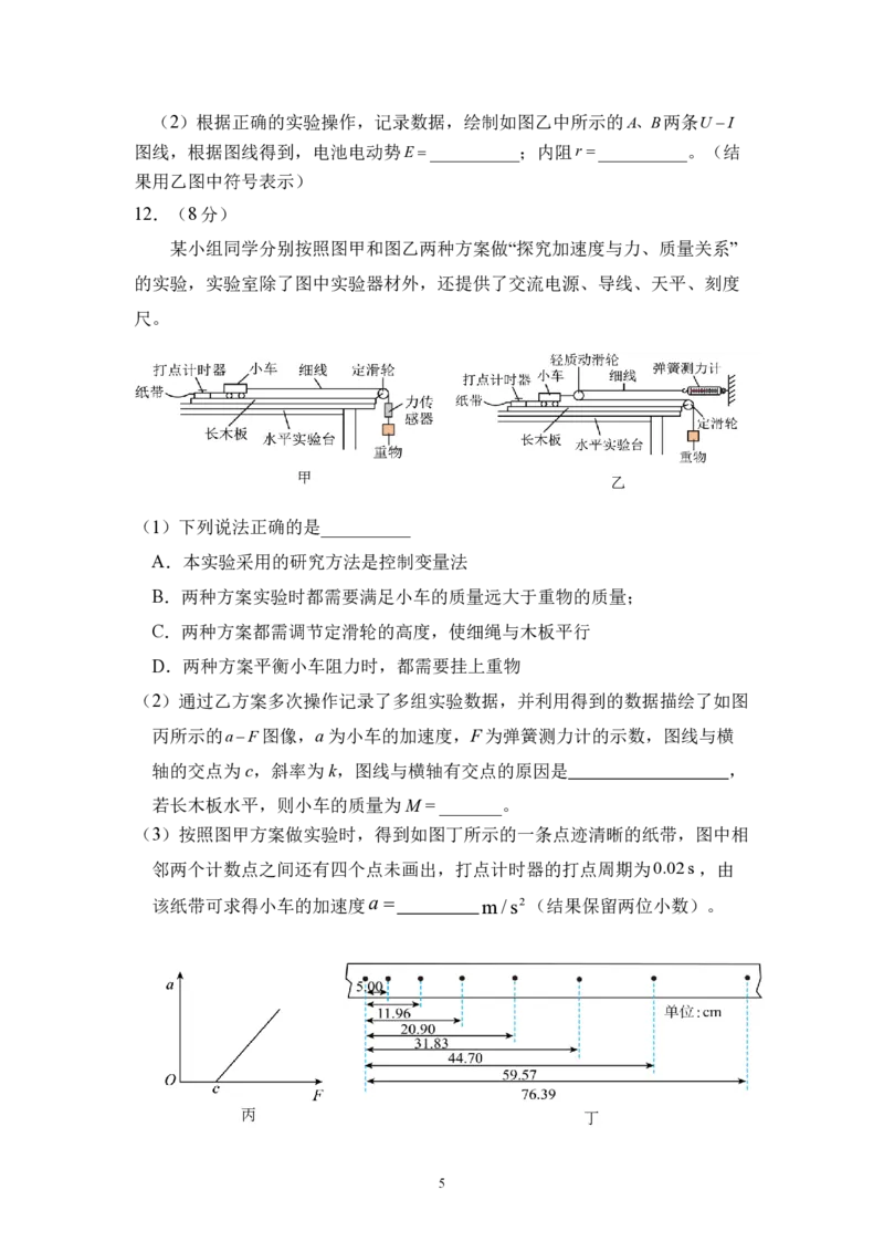 《物理-东北师大2026届高三下五月模拟考试_2024-2027高三（6-6月题库）_2026年05月高三试卷_260511东北师范大学附属中学2026年高三5月模拟考试（全科）》第5页预览