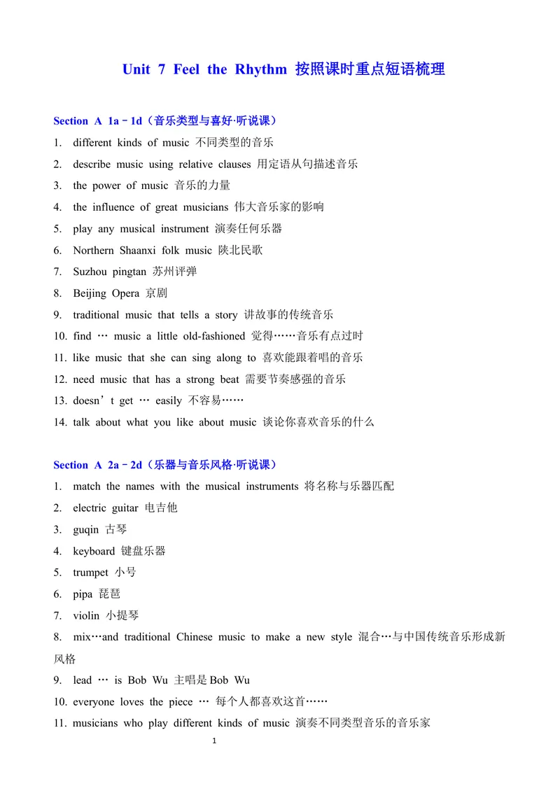 《Unit7FeeltheRhythm按照课时重点短语梳理_初中英语789_26秋最新人教版英语九年级上册_26秋人教九上_09、单元重点短语梳理word版》第1页预览