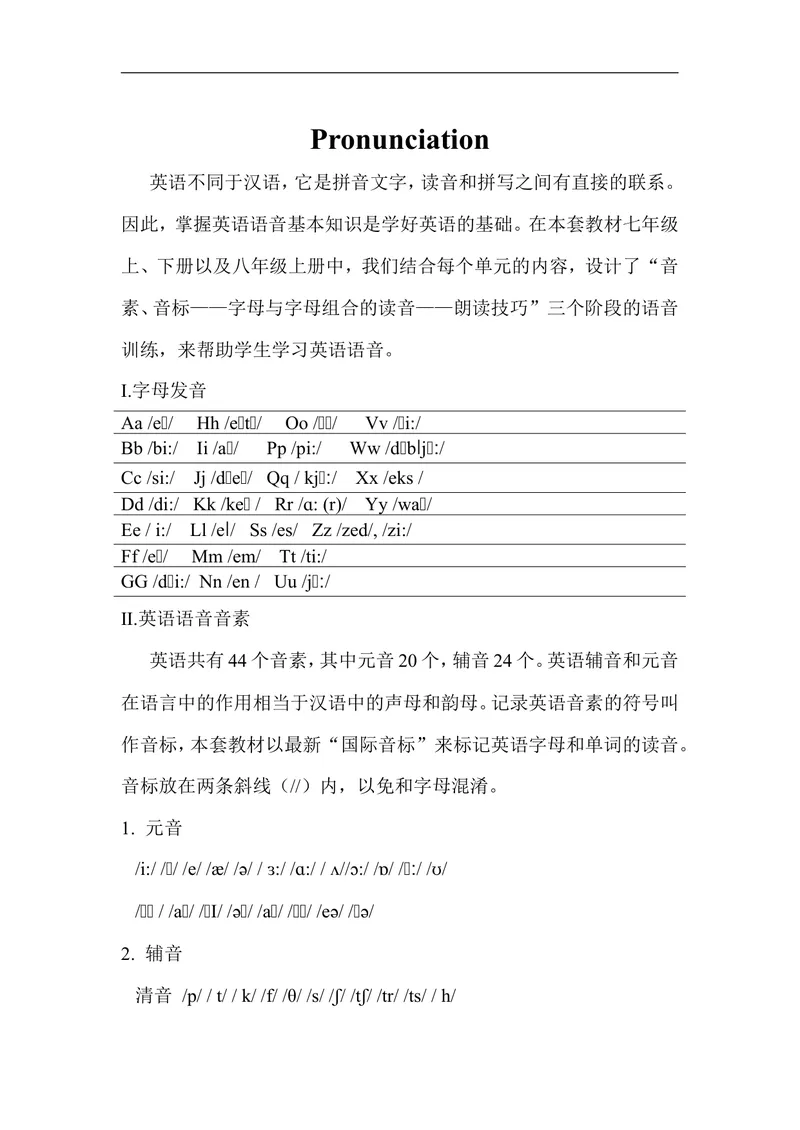 《七年级上英语教材知识体系与知识点整理_初中英语789_最新人教版英语七年级上册_七上英语旧版_第二套_人教版英语七年级上册知识点梳理_人教版英语七年级上册知识点梳理_期末复习》第1页预览