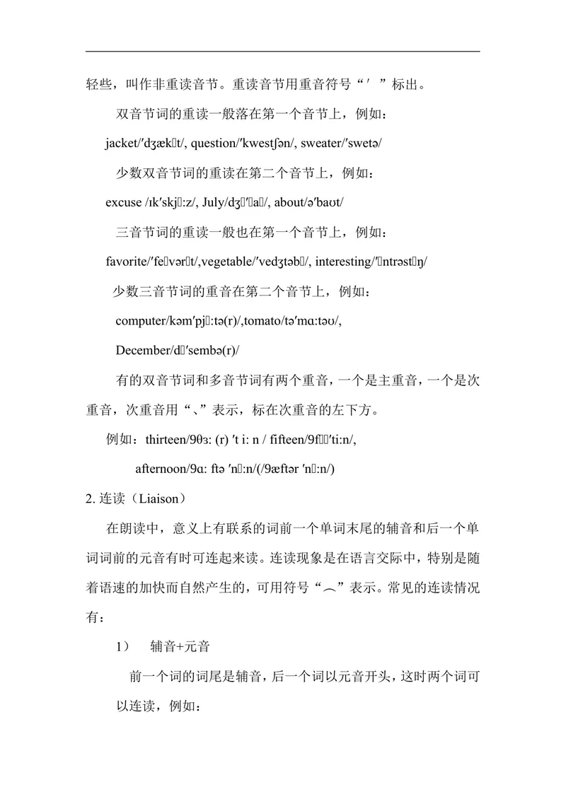 《七年级上英语教材知识体系与知识点整理_初中英语789_最新人教版英语七年级上册_七上英语旧版_第二套_人教版英语七年级上册知识点梳理_人教版英语七年级上册知识点梳理_期末复习》第5页预览