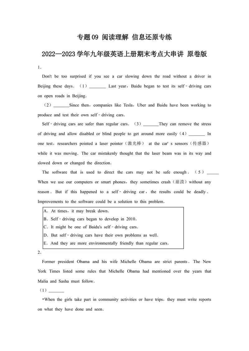 《专题09信息还原专练-2023学年九上期末考点大串讲（人教版）（原卷版）_初中英语789_26秋最新人教版英语九年级上册_26秋人教九上_39、赠送其它资料_旧版资料_4.习题试卷_期末复习》第1页预览