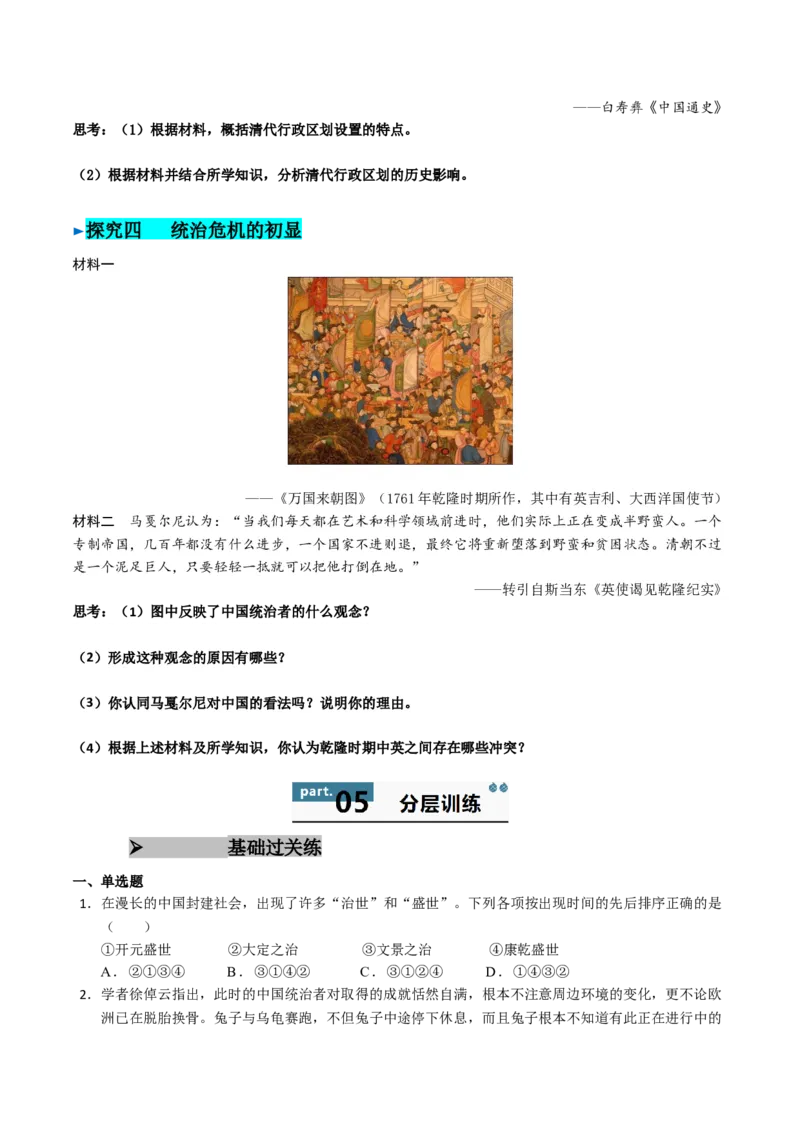 《第13课清朝前中期的鼎盛与危机（学生版）_新版高中_高中历史新版_高中历史纲要上（统编版）_同步讲义-P5_2025版》第6页预览