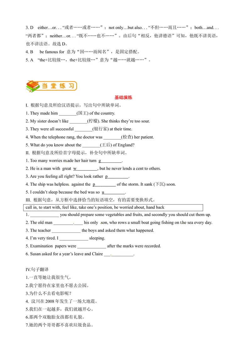 《人教版初三（上）英语第21讲：Unit11词汇（教师篇）_初中英语789_26秋最新人教版英语九年级上册_26秋人教九上_39、赠送其它资料_旧版资料_15.讲义_初中英语9讲义》第5页预览