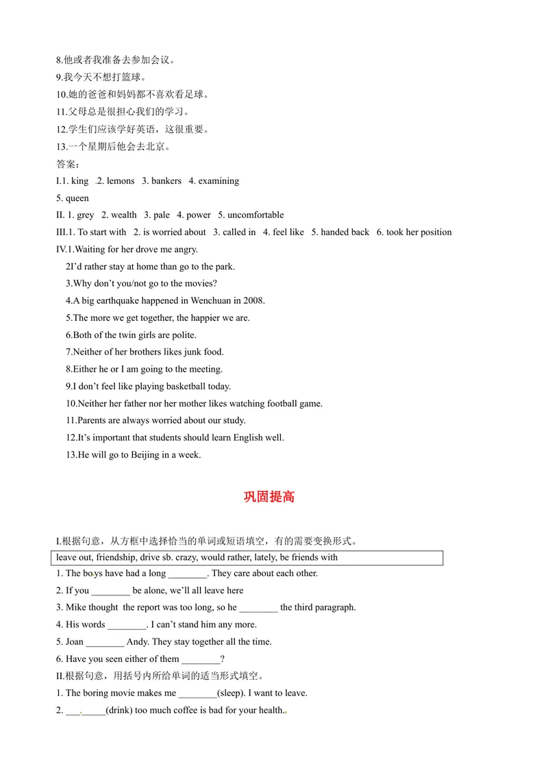《人教版初三（上）英语第21讲：Unit11词汇（教师篇）_初中英语789_26秋最新人教版英语九年级上册_26秋人教九上_39、赠送其它资料_旧版资料_15.讲义_初中英语9讲义》第6页预览