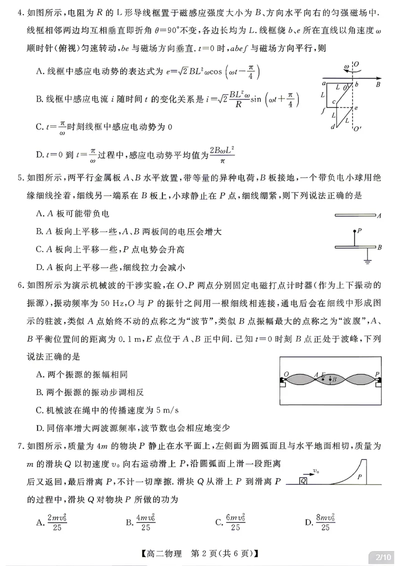 《物理试题卷湖南省天壹名校联盟2026年上学期高二年级期中校内检测联考_2024-2027高二（7-7月题库）_2026年05月高二试卷_260506湖南省天壹名校联盟2026年上学期高二年级期中校内检测联考》第2页预览