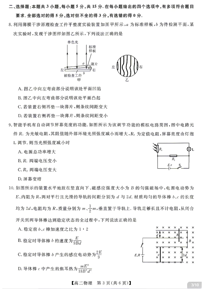《物理试题卷湖南省天壹名校联盟2026年上学期高二年级期中校内检测联考_2024-2027高二（7-7月题库）_2026年05月高二试卷_260506湖南省天壹名校联盟2026年上学期高二年级期中校内检测联考》第3页预览