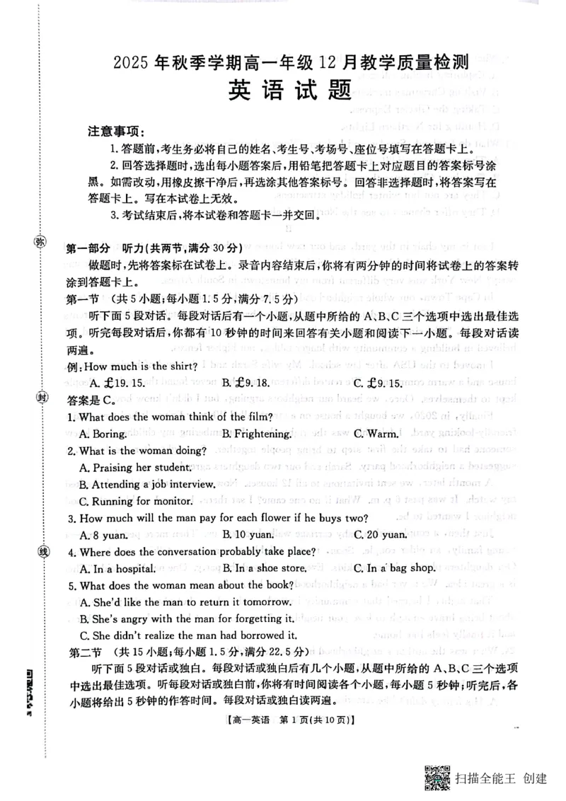 《桂林、贵港2025-12月联考高一英语试卷_2026年高一《月考+期中考+阶段性检测真题合集》全国各省全科无水印_广西壮族自治区贵港市、桂林市2026学年高一上学期12月月考》第1页预览