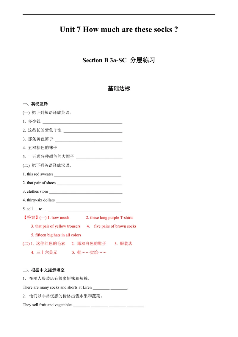《Unit7第5课时(SectionB3a-SC)分层作业-解析版-七年级上册(人教新目标Goforit!)_初中英语789_最新人教版英语七年级上册_英语7上最新改版_04.英语7上-试题_同步课时练_分层作业》第1页预览