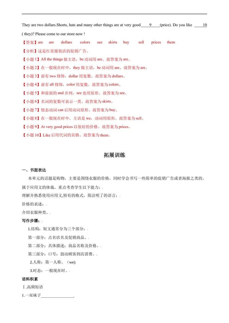 《Unit7第5课时(SectionB3a-SC)分层作业-解析版-七年级上册(人教新目标Goforit!)_初中英语789_最新人教版英语七年级上册_英语7上最新改版_04.英语7上-试题_同步课时练_分层作业》第5页预览