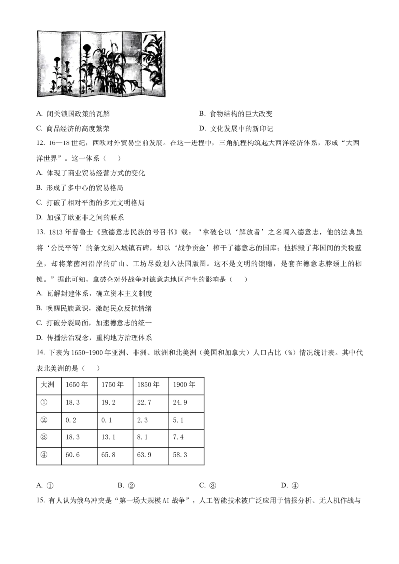 《湖北部分省级示范高中2025-2026学年下学期期中测试高二历史试卷（原卷版）_2024-2027高二（7-7月题库）_2026年05月高二试卷》第3页预览