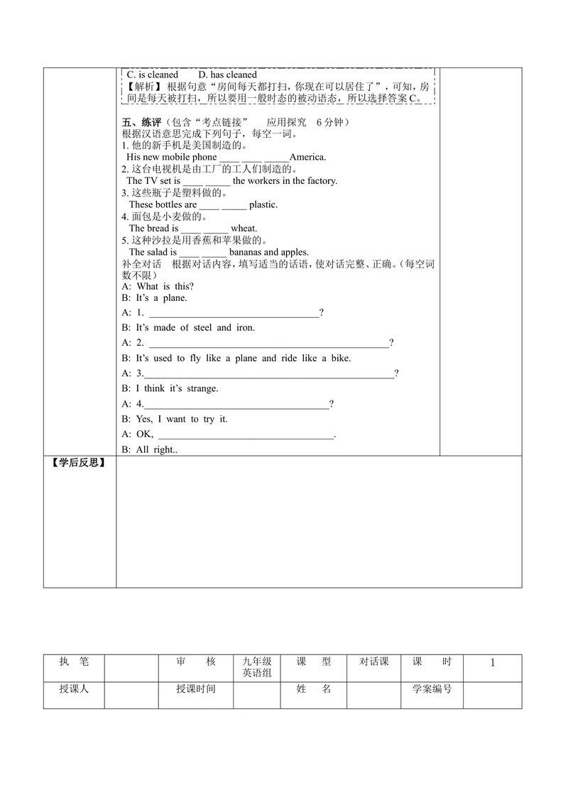 《Unit5导学案_初中英语789_26秋最新人教版英语九年级上册_26秋人教九上_39、赠送其它资料_旧版资料_3.导学案_九英上(RJ)--3导学案及导学课件_Unit5》第6页预览