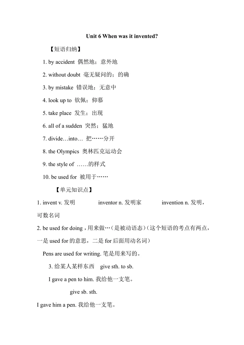 《Unit6_初中英语789_26秋最新人教版英语九年级上册_人教版英语九年级全册_第二套_人教版英语九年级上册知识归纳_人教版英语九年级上册知识归纳》第1页预览