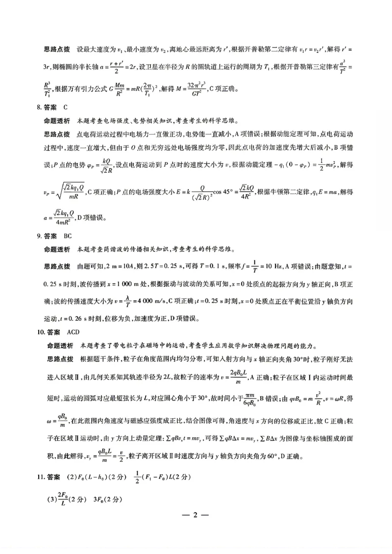 《物理答案_2024-2027高三(6-6月题库)_2026年05月高三试卷_260510安徽省卓越县中联盟2025-2026学年高三下学期五月(一)_物理试卷+答案2026年安徽省卓越县中联盟高三五月天一大联考(一)》第2页预览