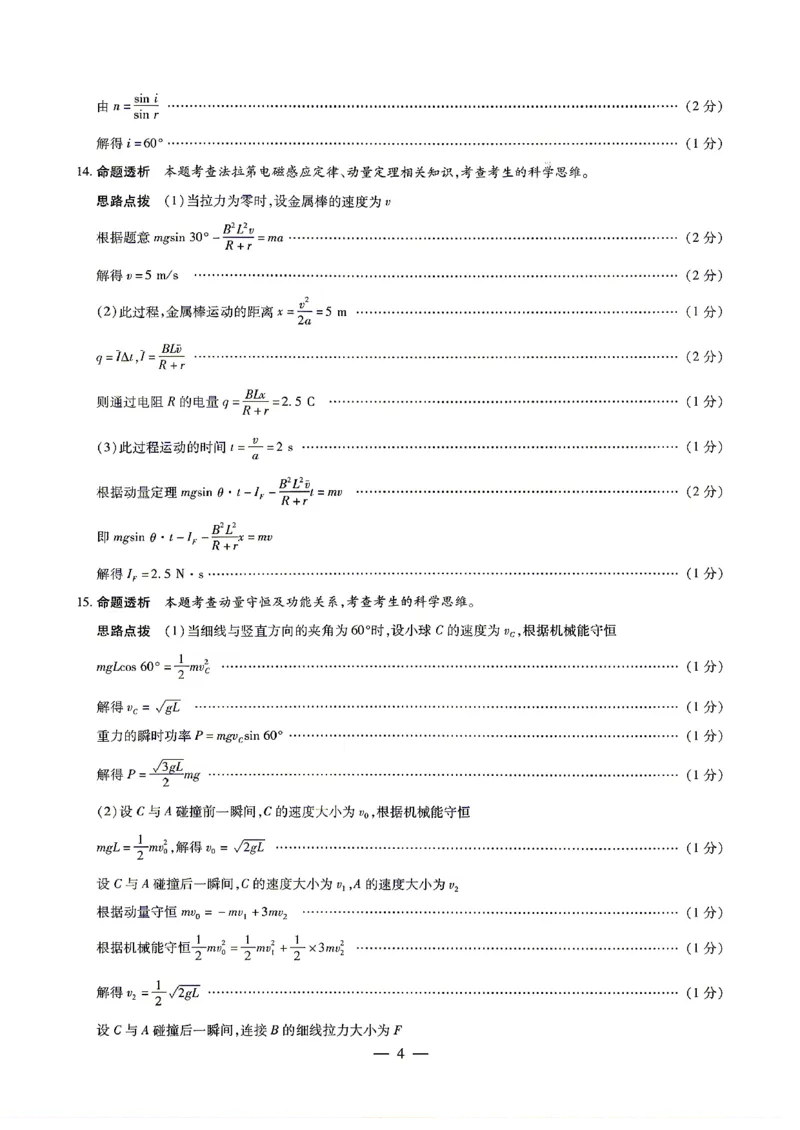 《物理答案_2024-2027高三(6-6月题库)_2026年05月高三试卷_260510安徽省卓越县中联盟2025-2026学年高三下学期五月(一)_物理试卷+答案2026年安徽省卓越县中联盟高三五月天一大联考(一)》第3页预览
