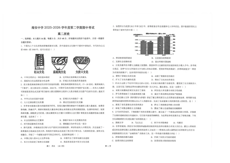 《江苏省南通市海安高级中学2025-2026学年高二下学期期中考试历史试题（PDF版，含答案）_2024-2027高二（7-7月题库）_2026年06月高二试卷》第1页预览