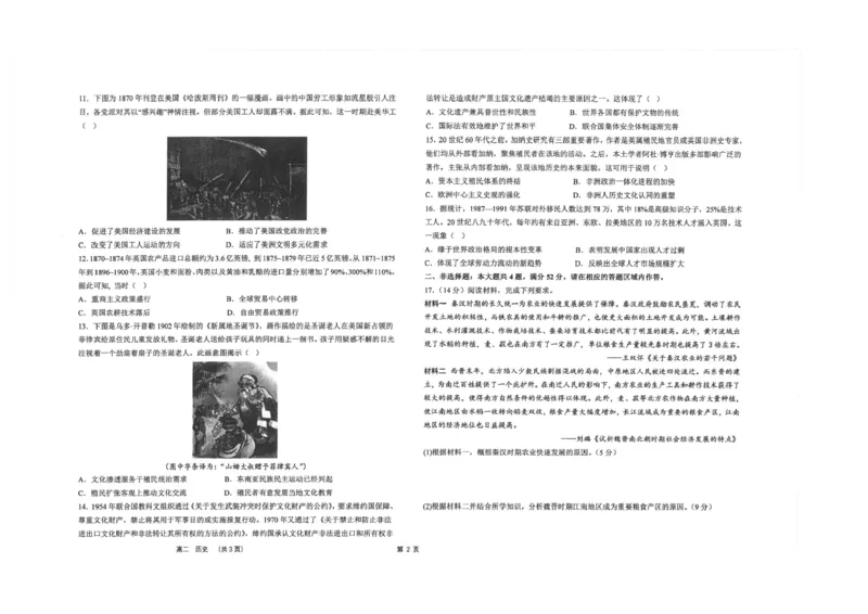 《江苏省南通市海安高级中学2025-2026学年高二下学期期中考试历史试题（PDF版，含答案）_2024-2027高二（7-7月题库）_2026年06月高二试卷》第2页预览