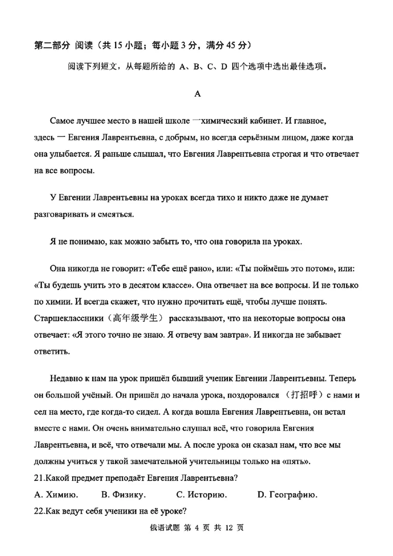 《省十联考最后一卷俄语试卷_2024-2027高三（6-6月题库）_2026年05月高三试卷_260527安徽省省十联考2026届高三最后一卷（全科）》第4页预览