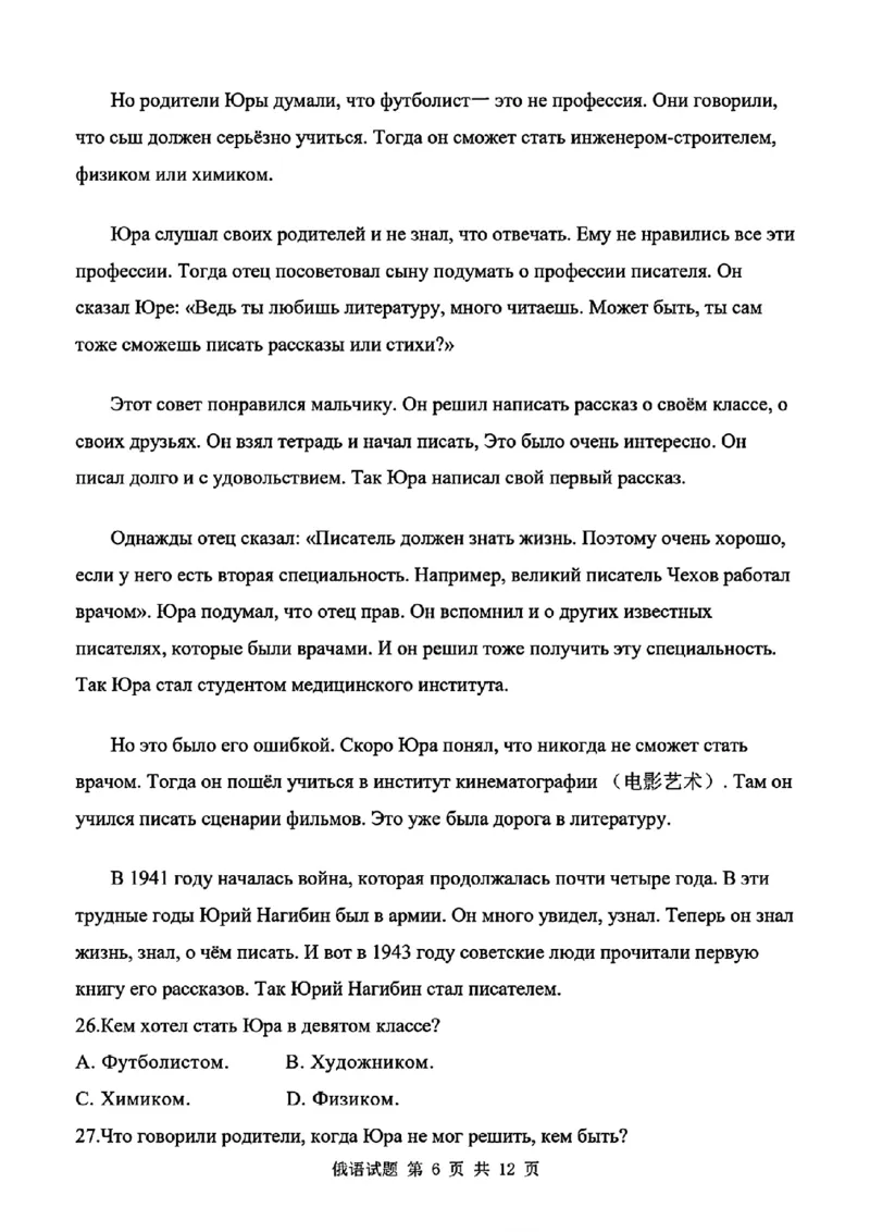 《省十联考最后一卷俄语试卷_2024-2027高三（6-6月题库）_2026年05月高三试卷_260527安徽省省十联考2026届高三最后一卷（全科）》第6页预览