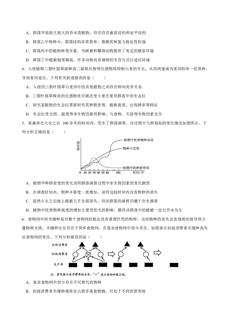 《江西省萍乡市2025-2026学年高二下学期期中考试生物Word版含答案_2024-2027高二（7-7月题库）_2026年05月高二试卷_260529江西省萍乡市2025-2026学年高二下学期期中考试（全）》第2页预览