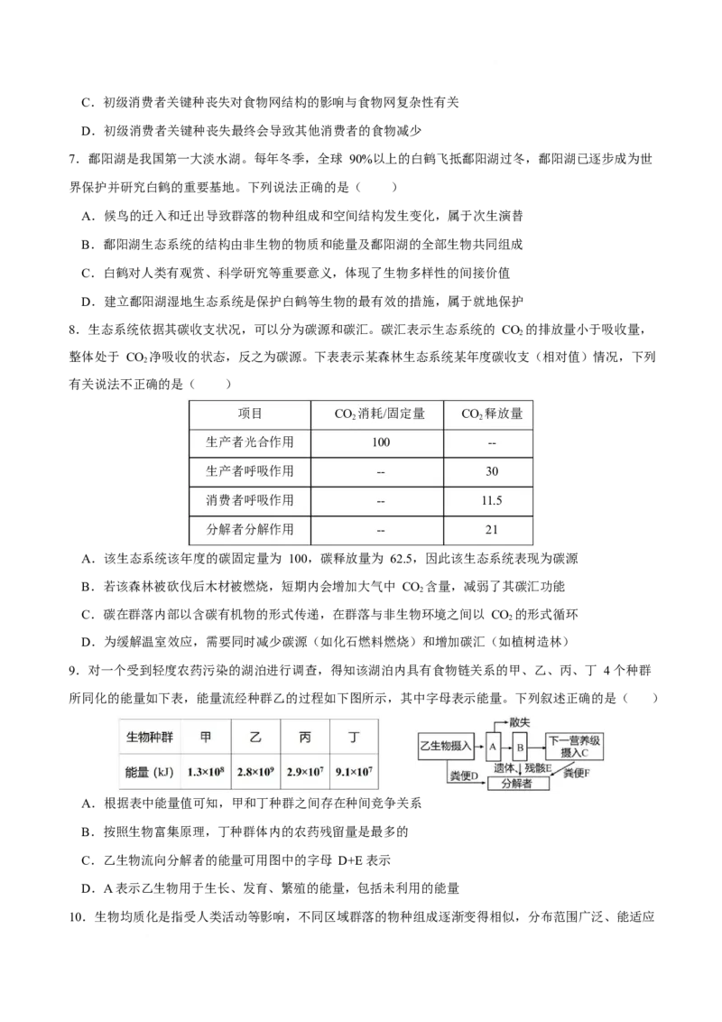 《江西省萍乡市2025-2026学年高二下学期期中考试生物Word版含答案_2024-2027高二（7-7月题库）_2026年05月高二试卷_260529江西省萍乡市2025-2026学年高二下学期期中考试（全）》第3页预览