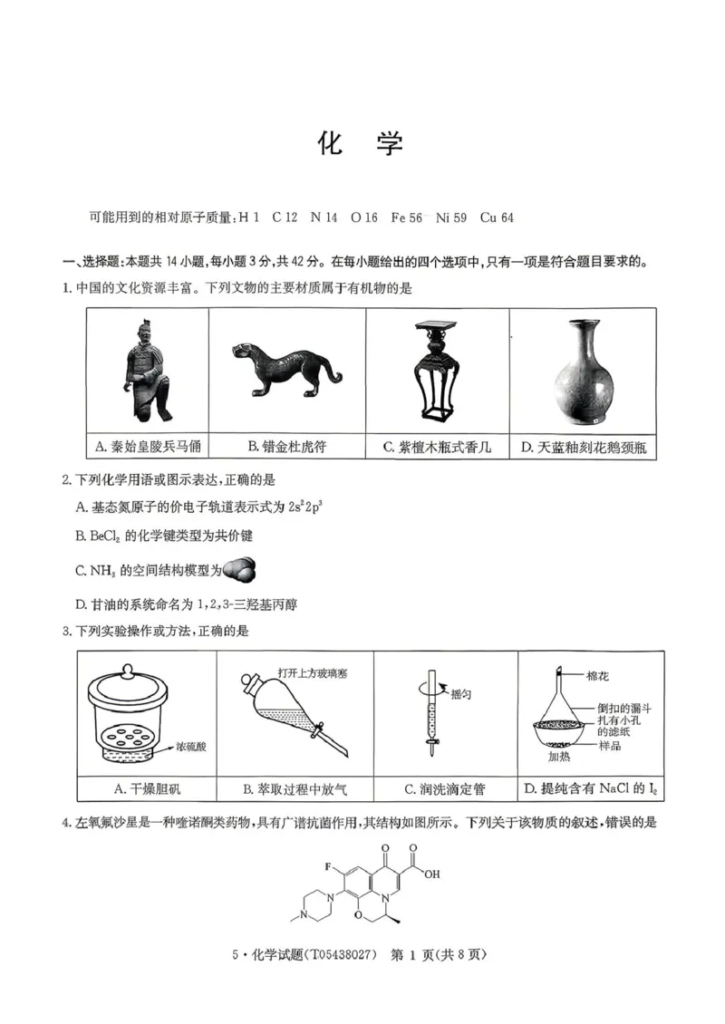 《河南省华大新高考联盟2026届高三下学期5月联考化学试卷（含答案）_2024-2027高三（6-6月题库）_2026年05月高三试卷_260519河南省华大新高考联盟2026届高三下学期5月联考（全科）》第1页预览
