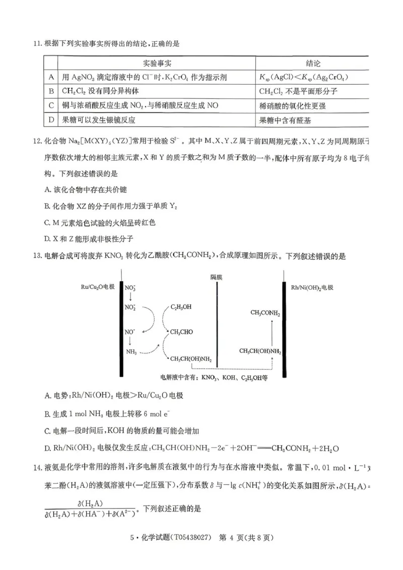 《河南省华大新高考联盟2026届高三下学期5月联考化学试卷（含答案）_2024-2027高三（6-6月题库）_2026年05月高三试卷_260519河南省华大新高考联盟2026届高三下学期5月联考（全科）》第4页预览